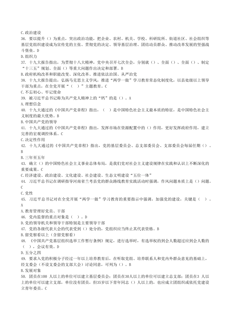 十九大知识竞赛题库答案_第3页