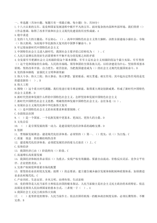 十九大知识竞赛题库答案