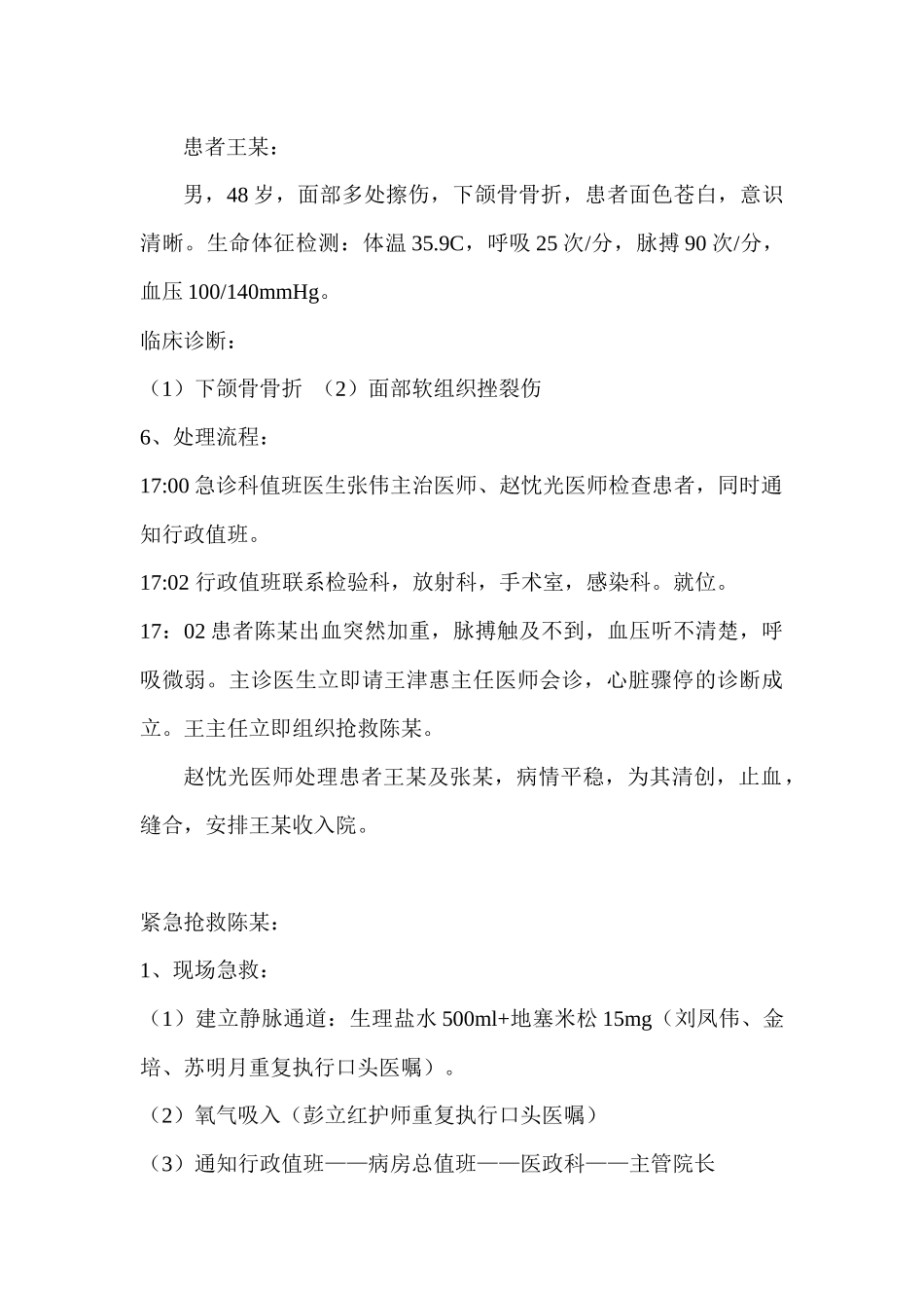 医院突发医疗卫生事件应急演练总结_第3页