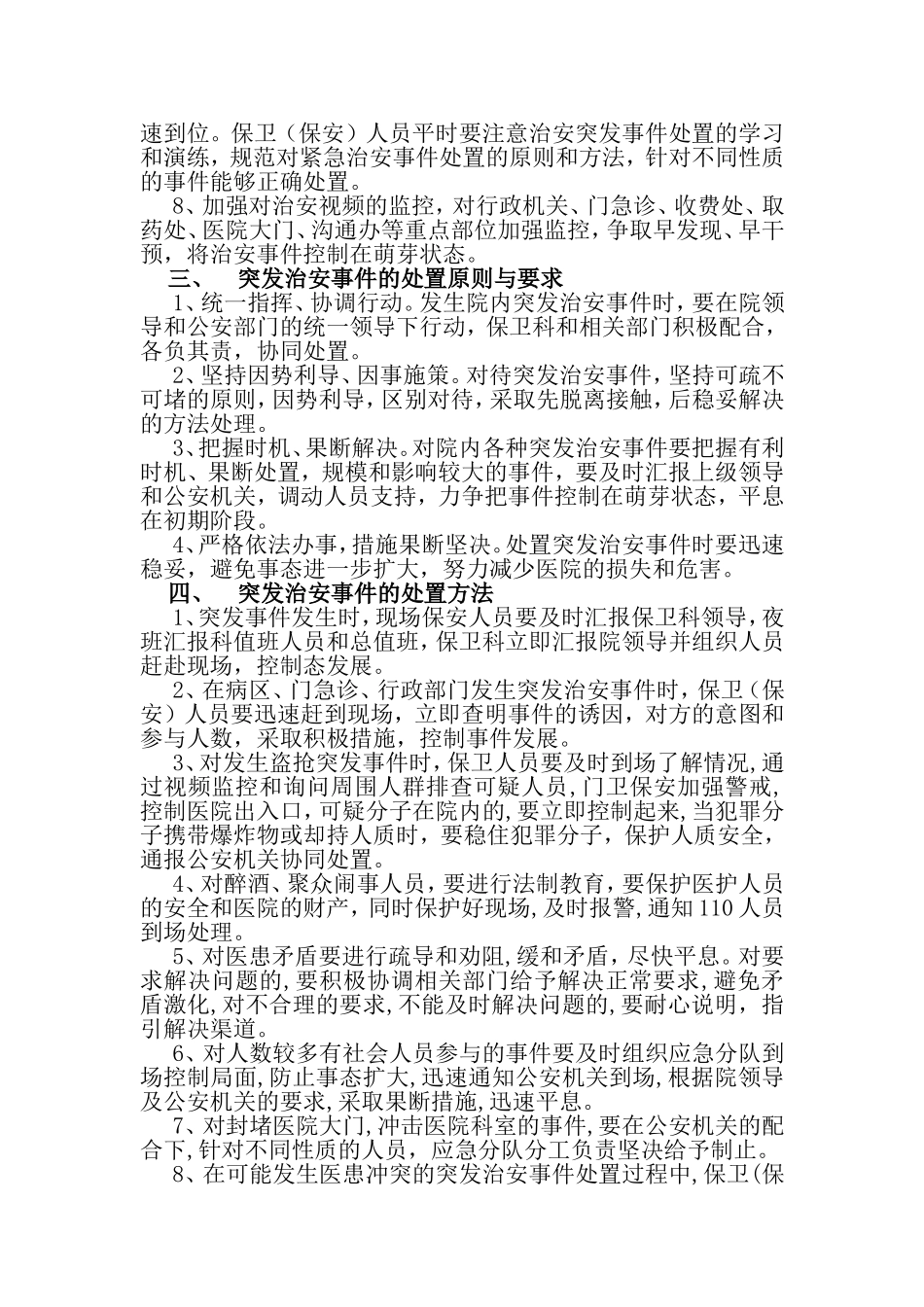 医院突发治安事件应急预案及流程_第2页