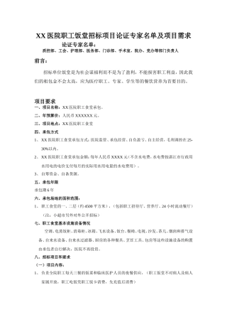 医院饭堂招标项目