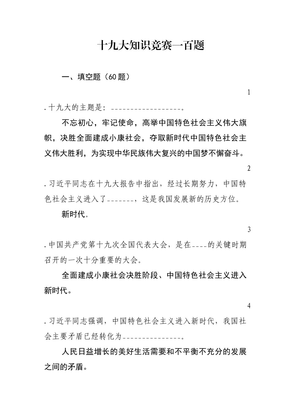 十九大知识竞赛一百题_第1页