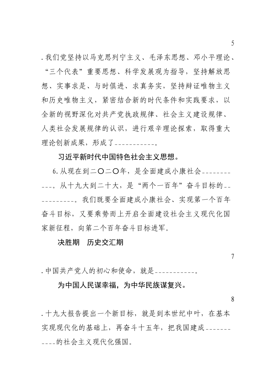 十九大知识竞赛一百题_第2页