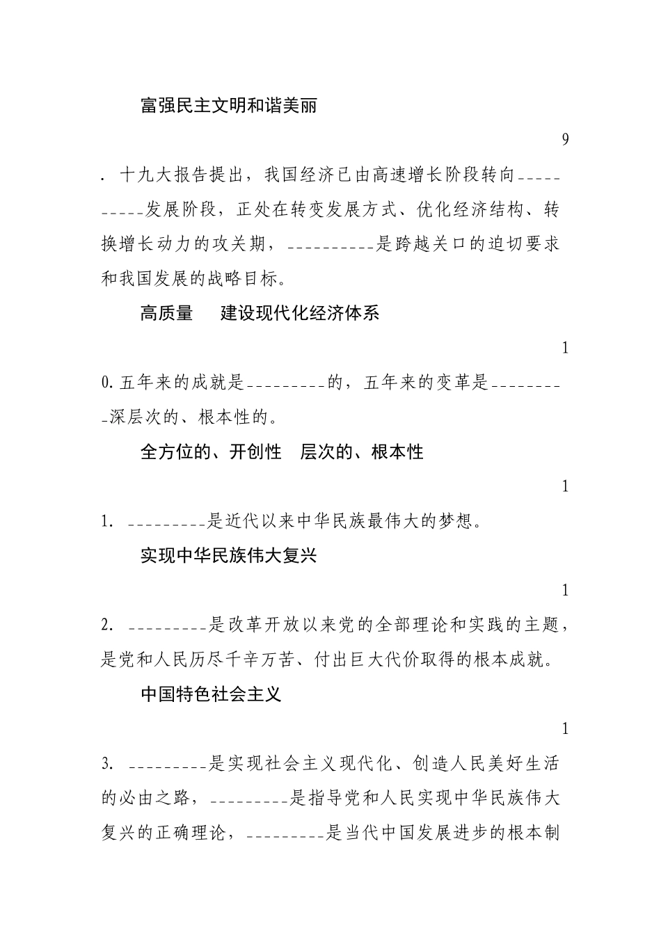 十九大知识竞赛一百题_第3页