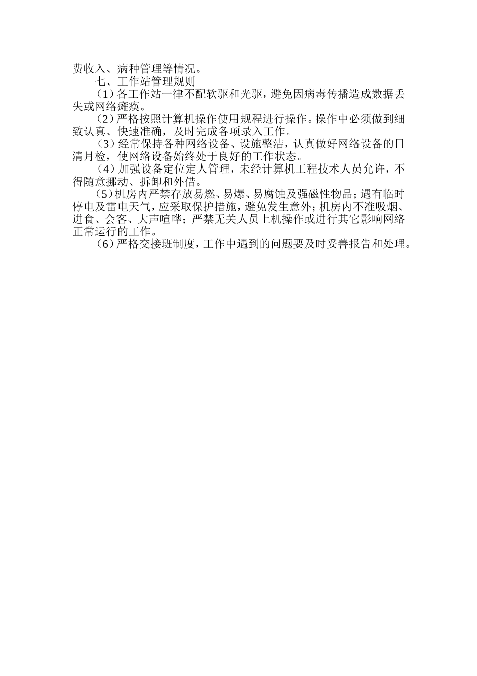 医院网络安全管理制度_第3页