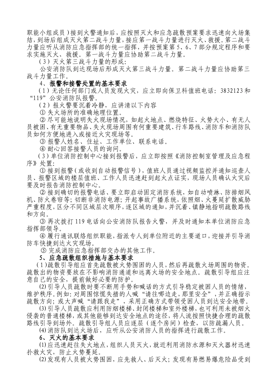 医院防火和应急疏散预案_第2页