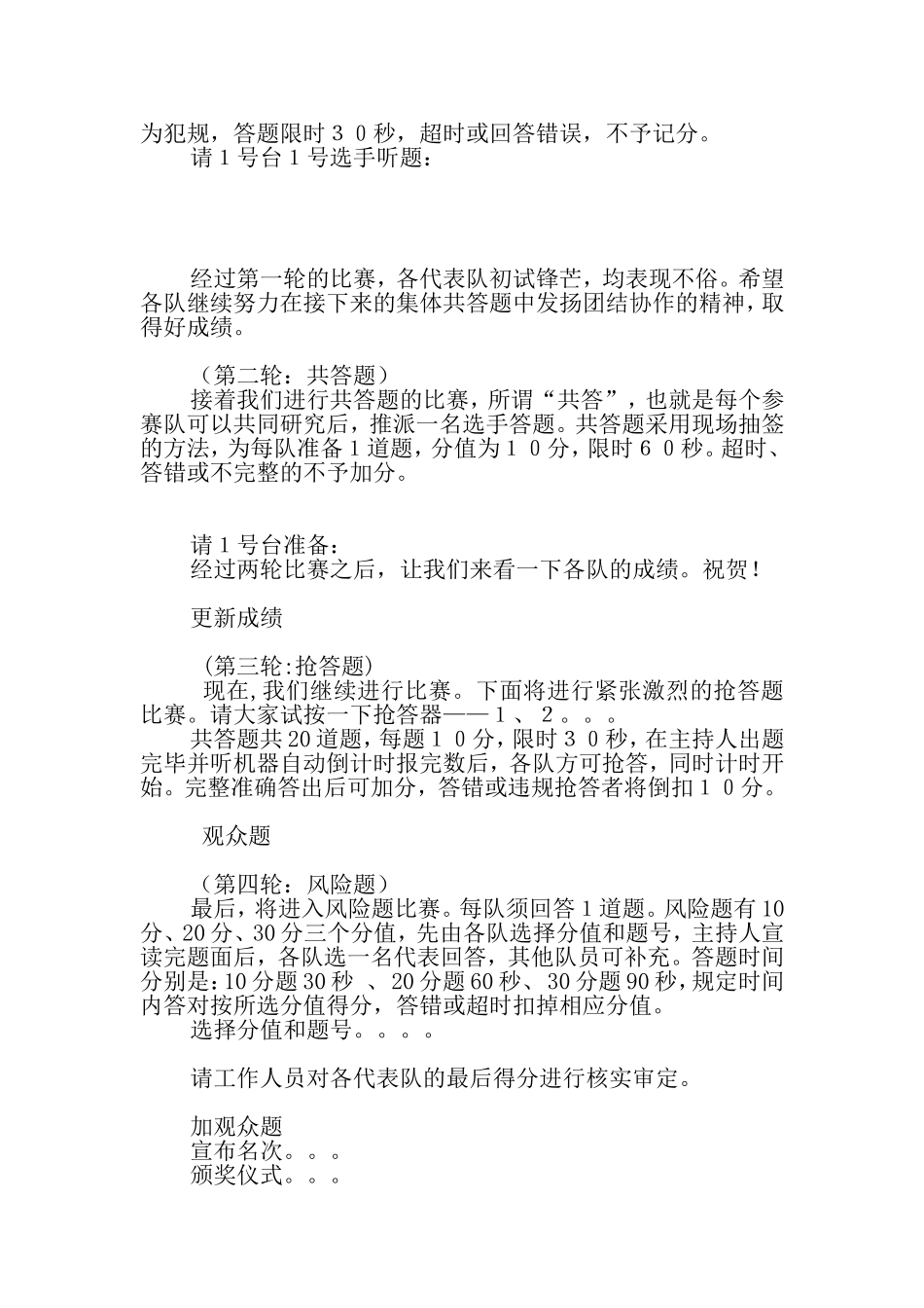 十九大知识竞赛主持词_第2页