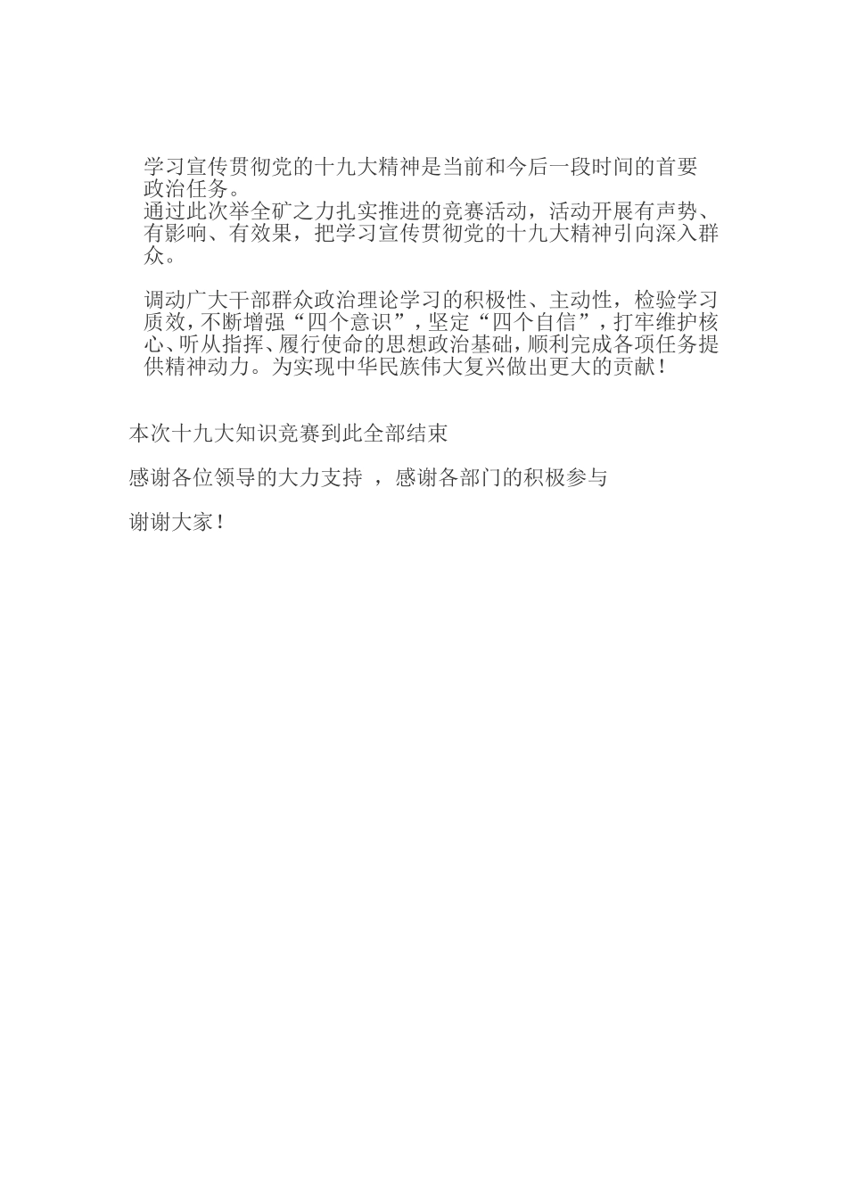 十九大知识竞赛主持词_第3页