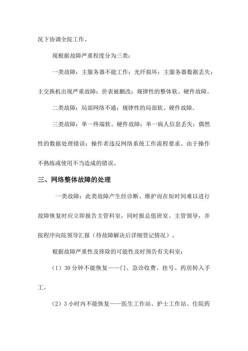 医院网络故障应急预案_第2页