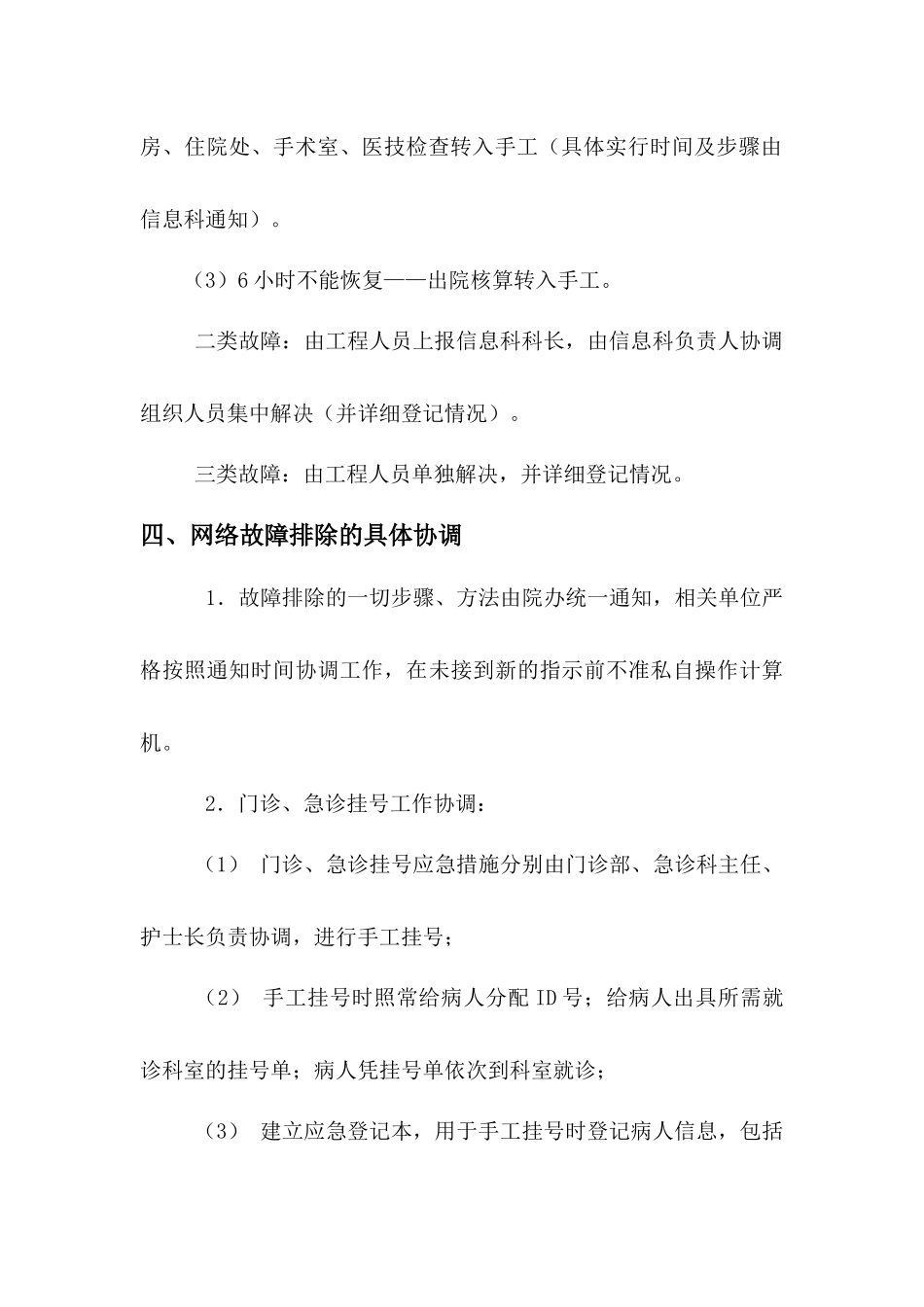 医院网络故障应急预案_第3页