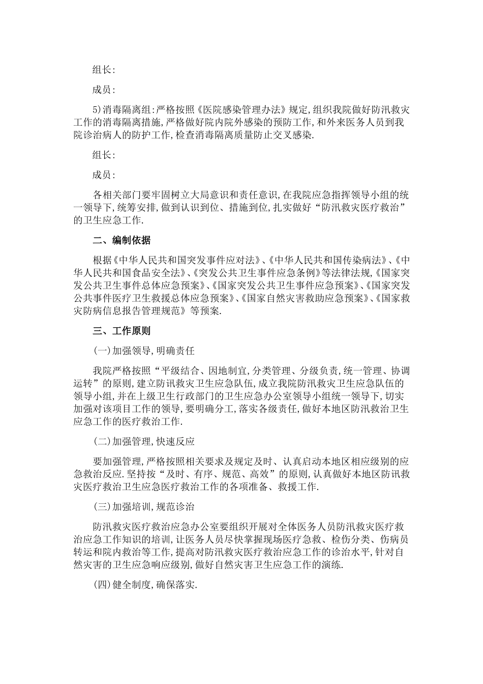 医院防汛工作方案_第2页