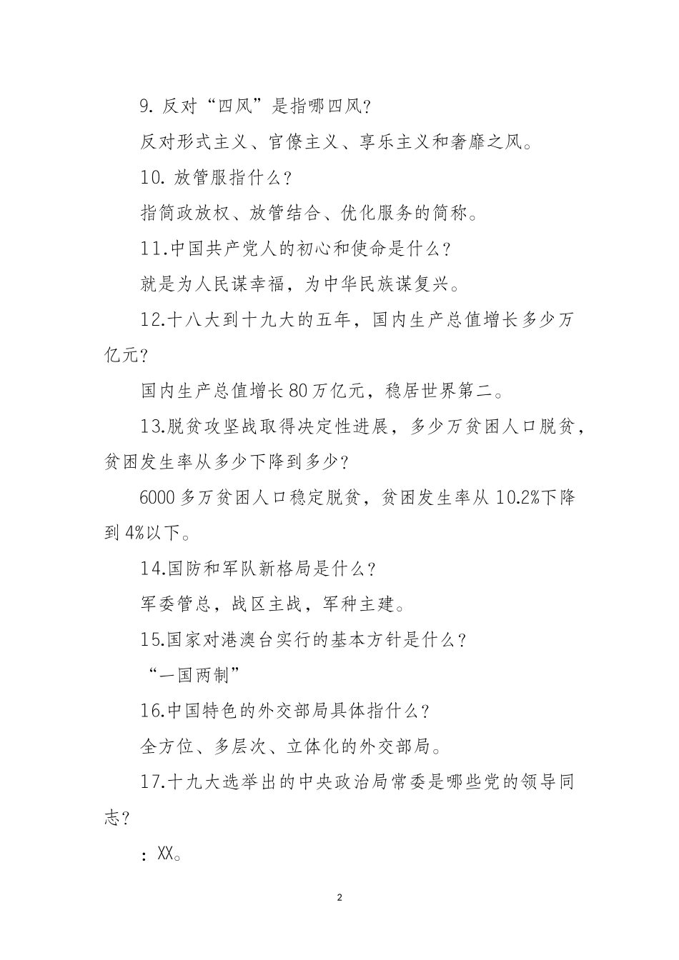 十九大知识---竟赛题目_第2页