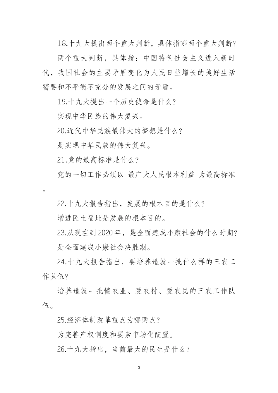 十九大知识---竟赛题目_第3页