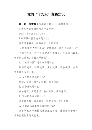 十九大知识---竟赛题目