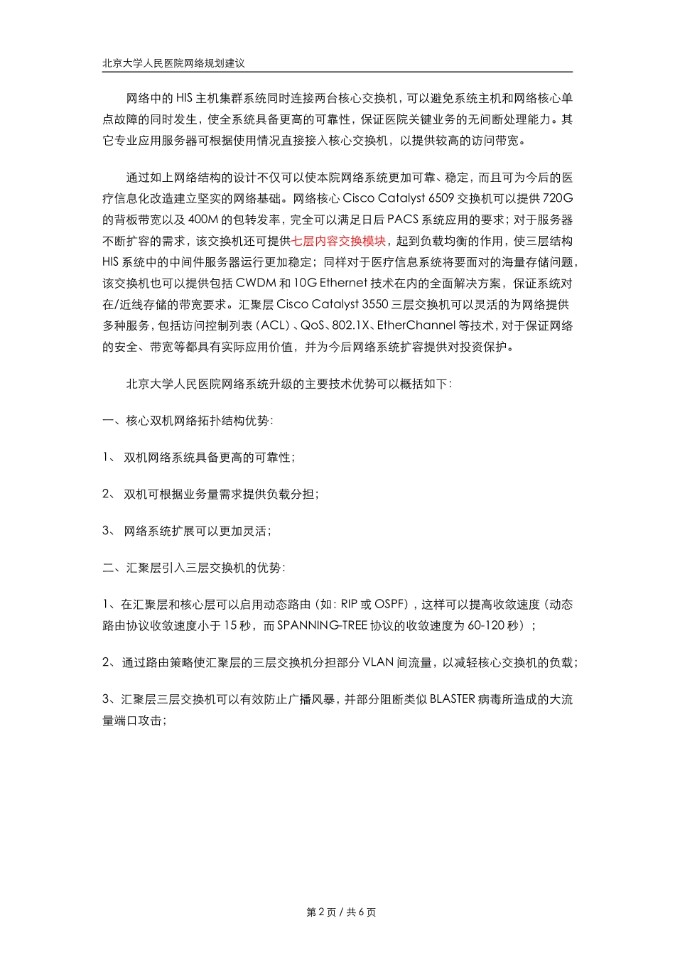 医院网络规划建议_第2页