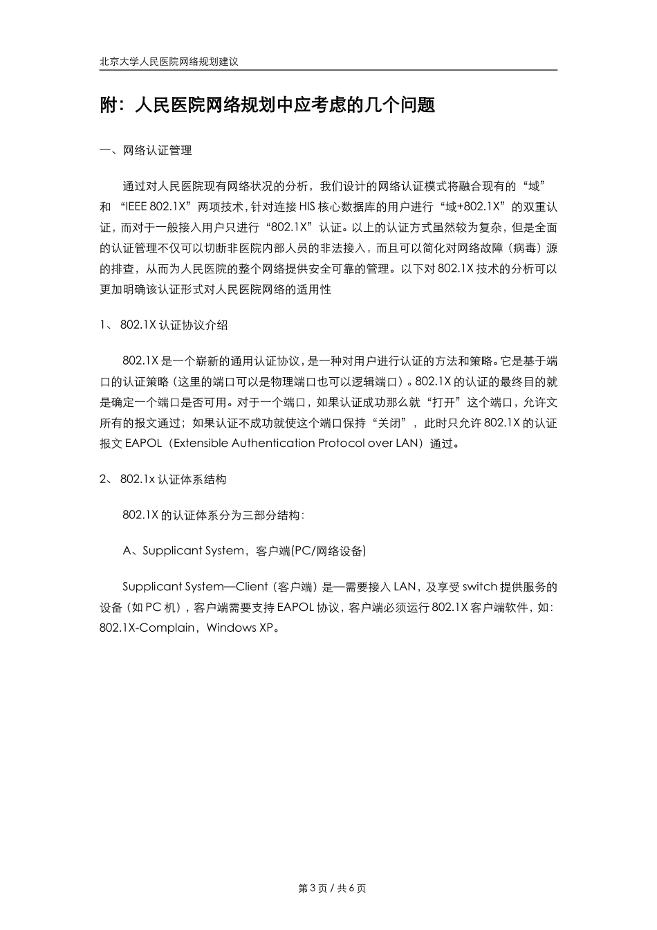 医院网络规划建议_第3页