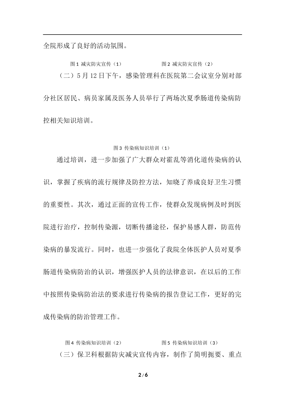 医院防灾减灾活动总结_第2页