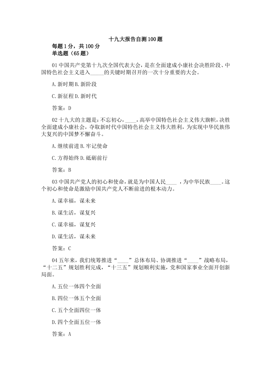 十九大知识考试题及答案_第1页