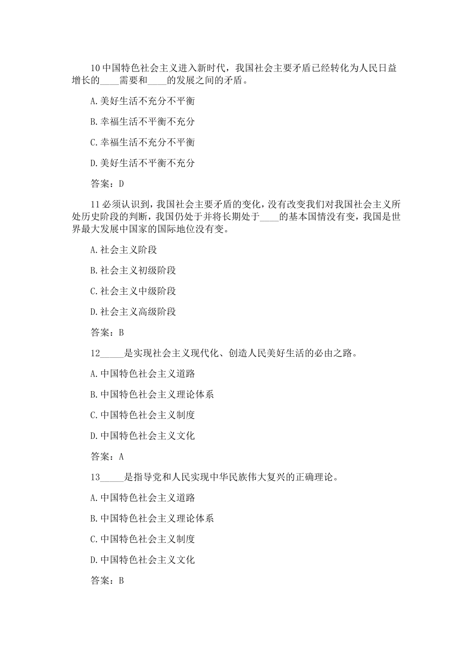 十九大知识考试题及答案_第3页