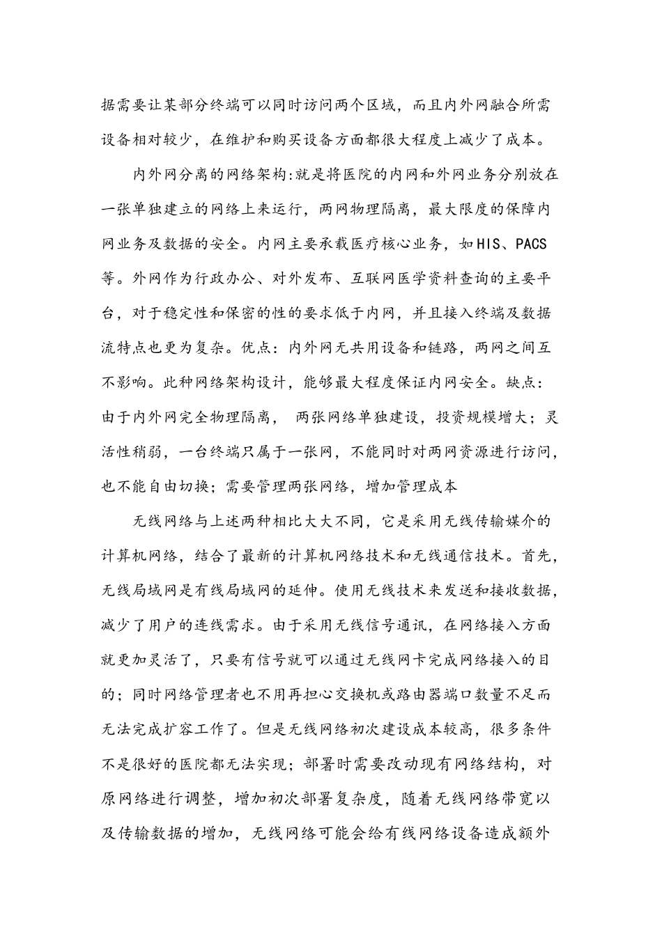 医院网络架构设计与实现_第2页