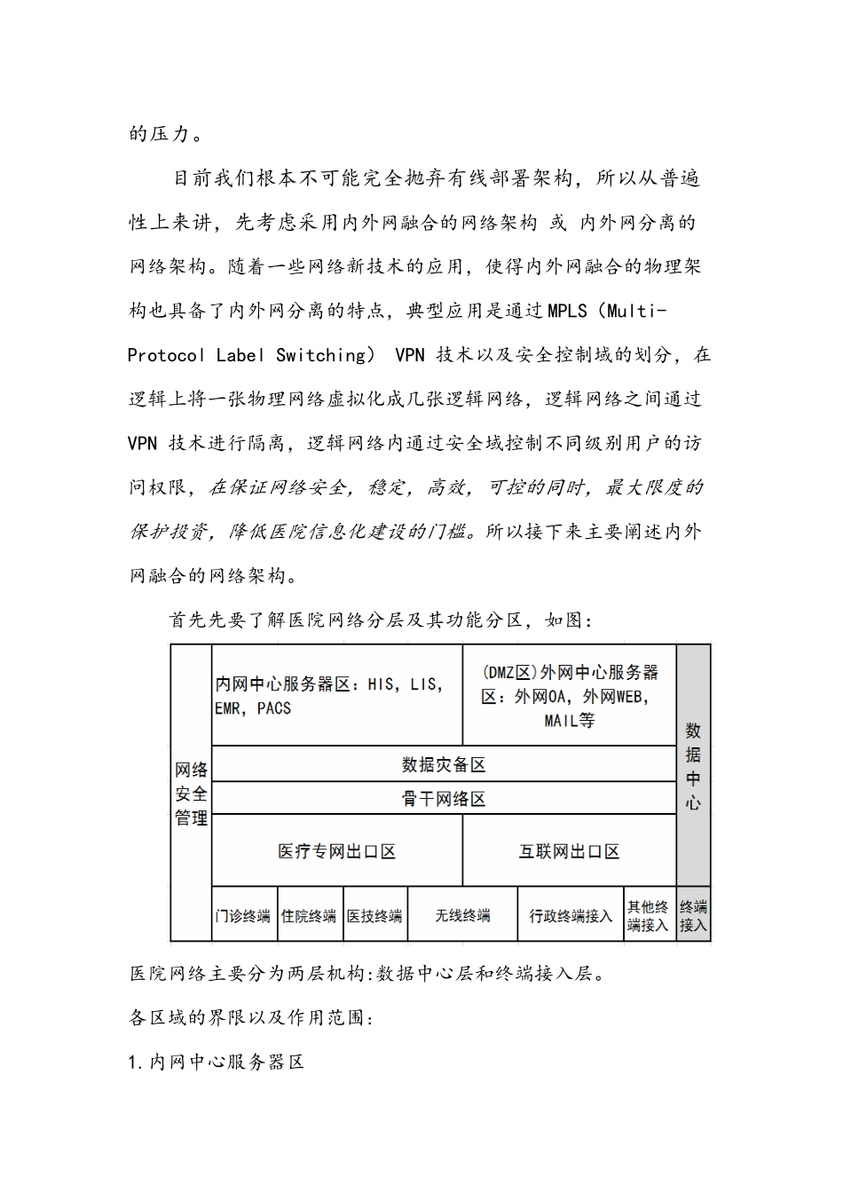 医院网络架构设计与实现_第3页