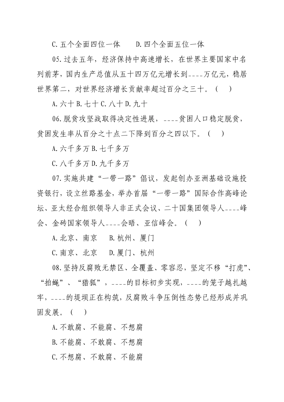 十九大知识试题及答案_第2页