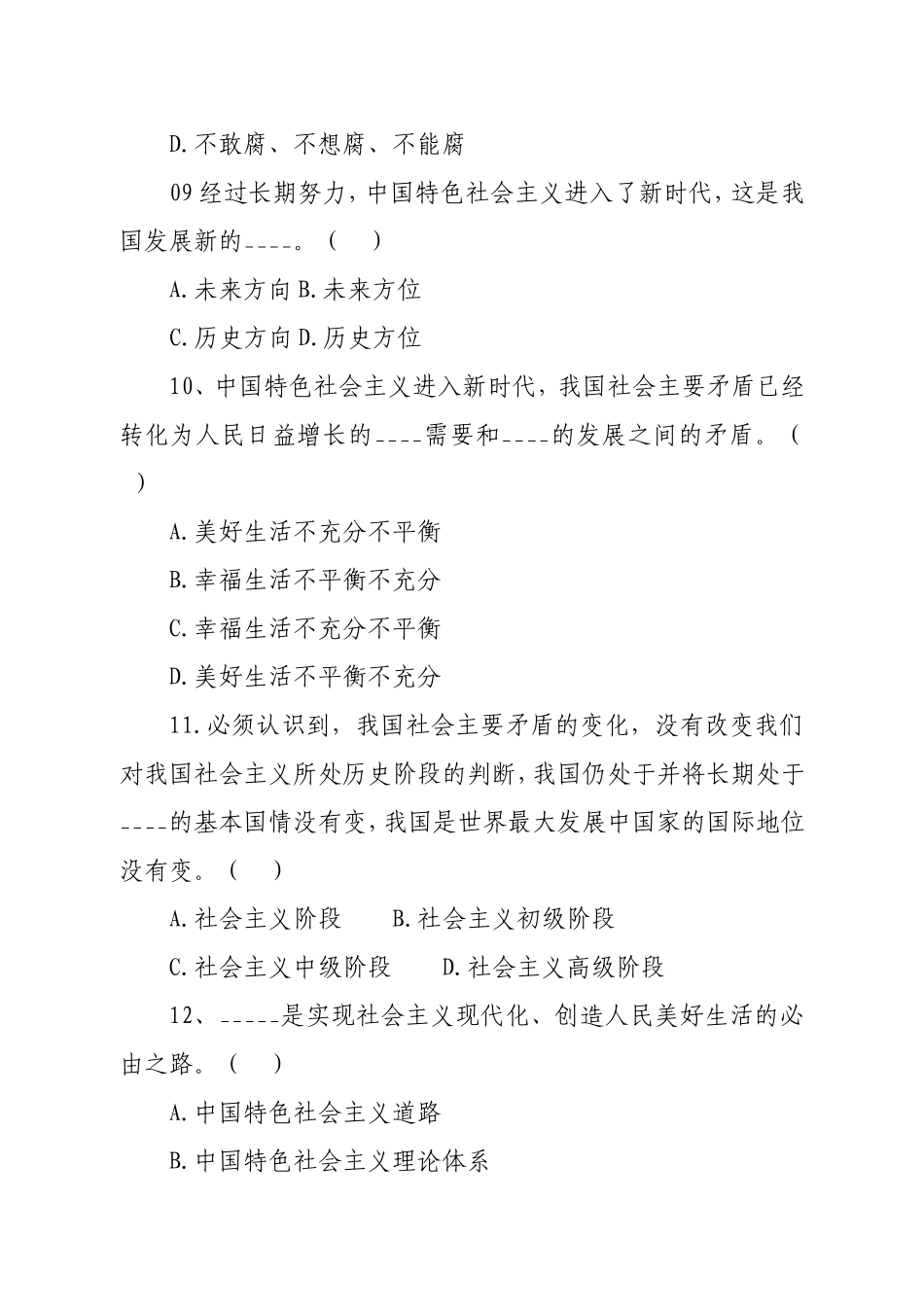 十九大知识试题及答案_第3页