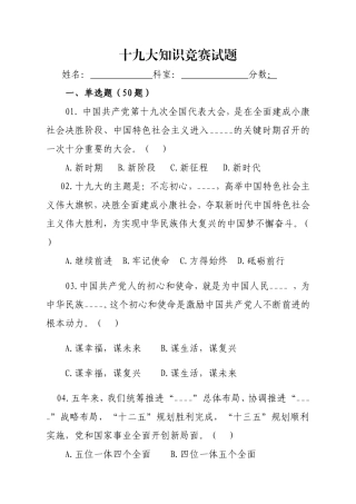 十九大知识试题及答案