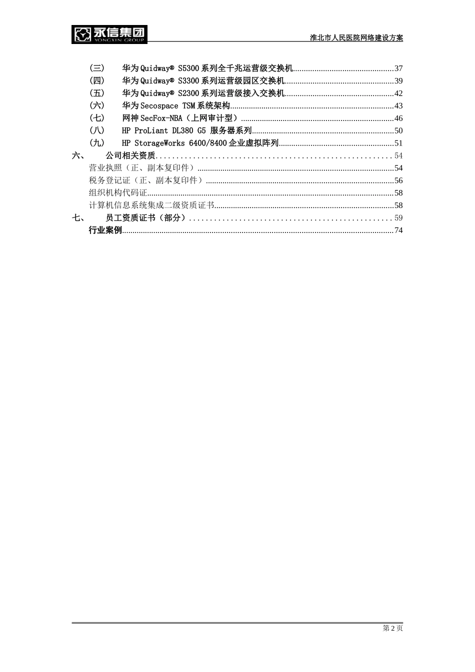医院网络建设方案_第2页