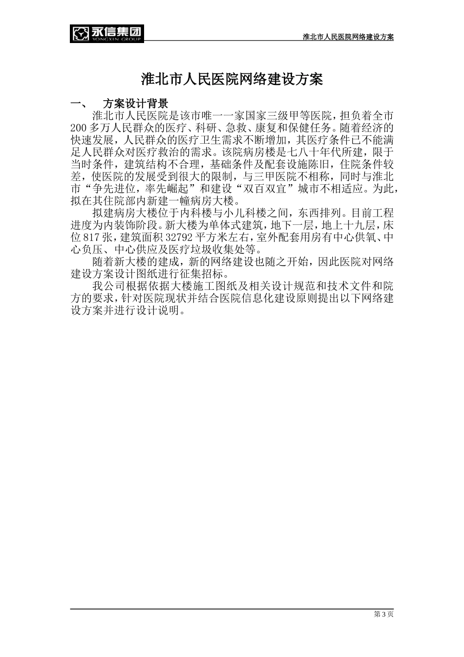 医院网络建设方案_第3页