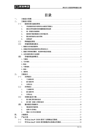 医院网络建设方案