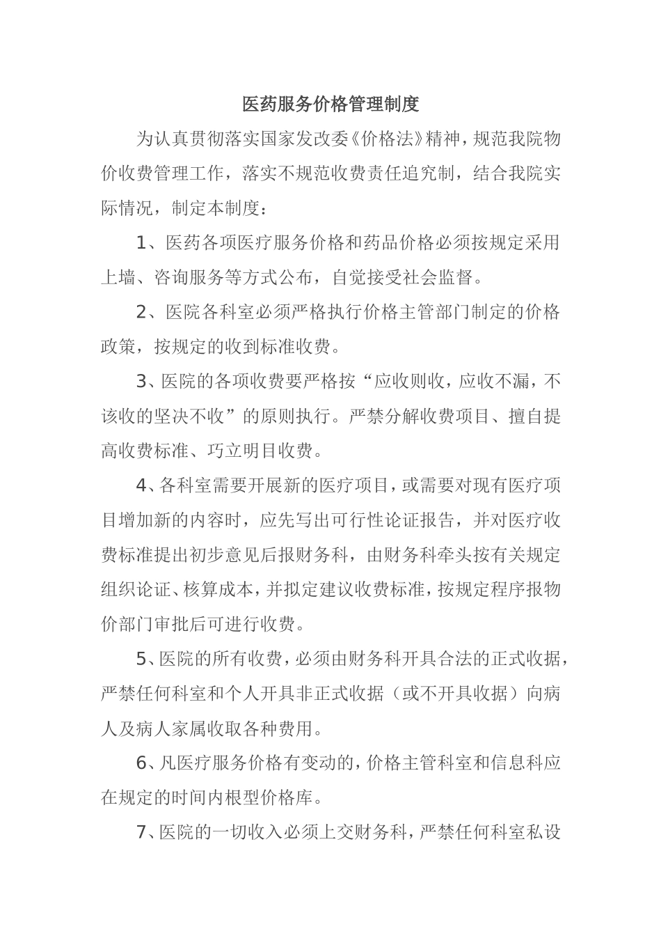 医院费用控制管理规定_第2页