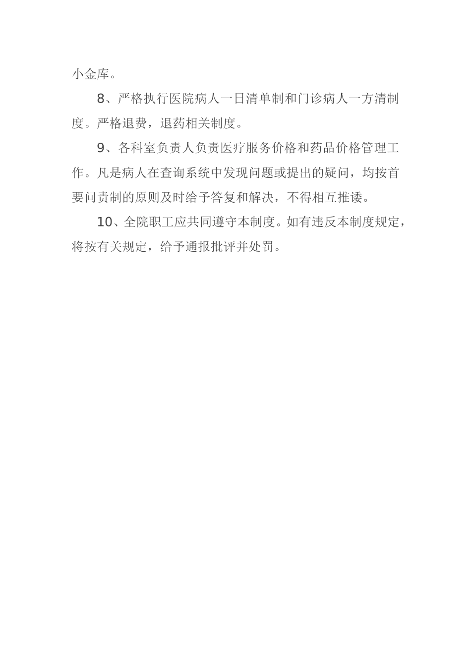 医院费用控制管理规定_第3页