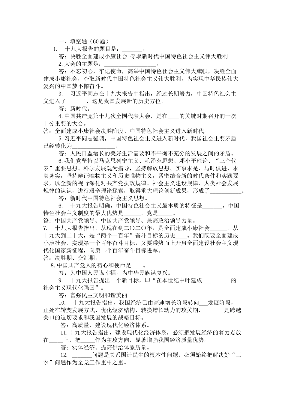 十九大知识问答99题_第1页