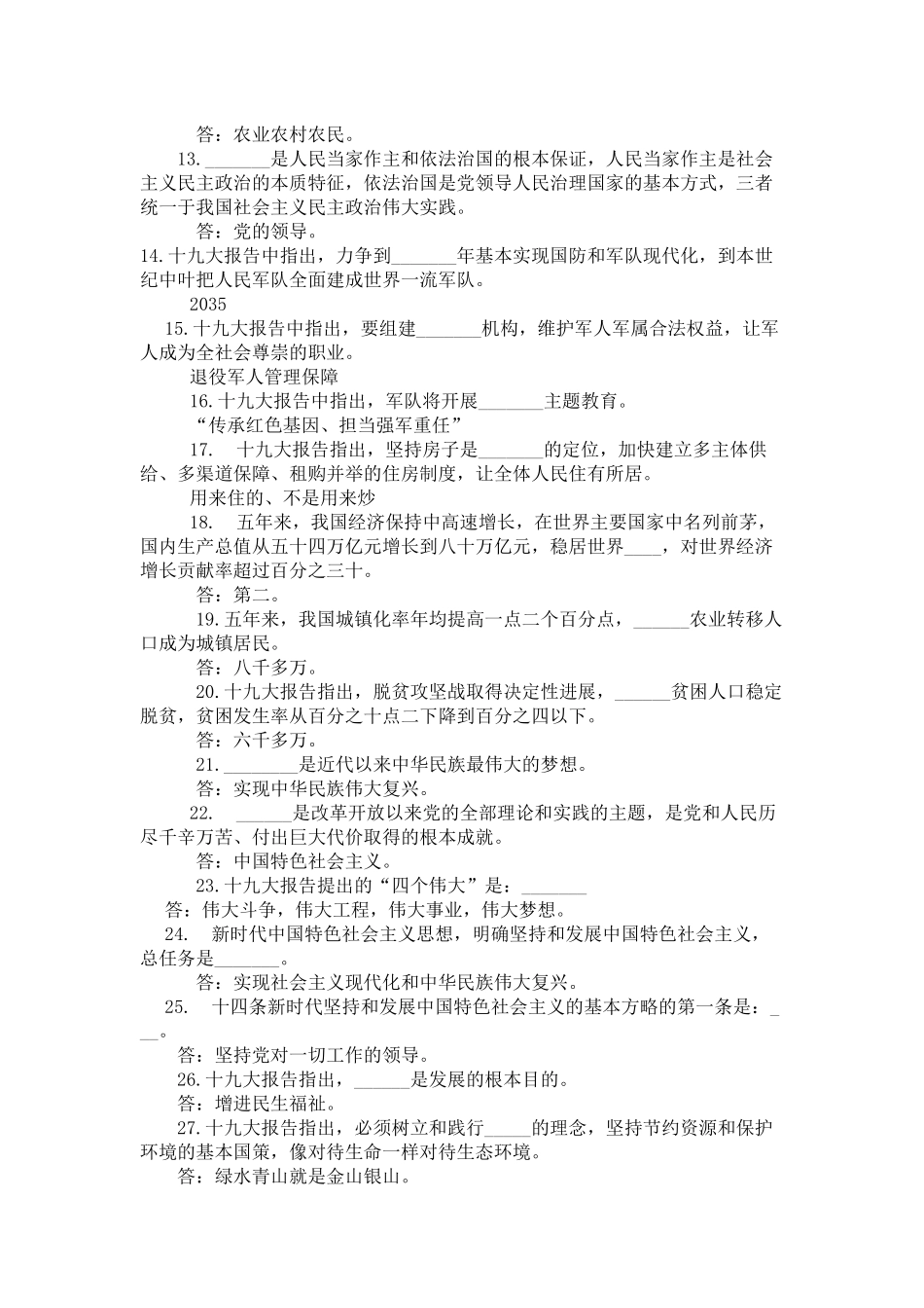 十九大知识问答99题_第2页