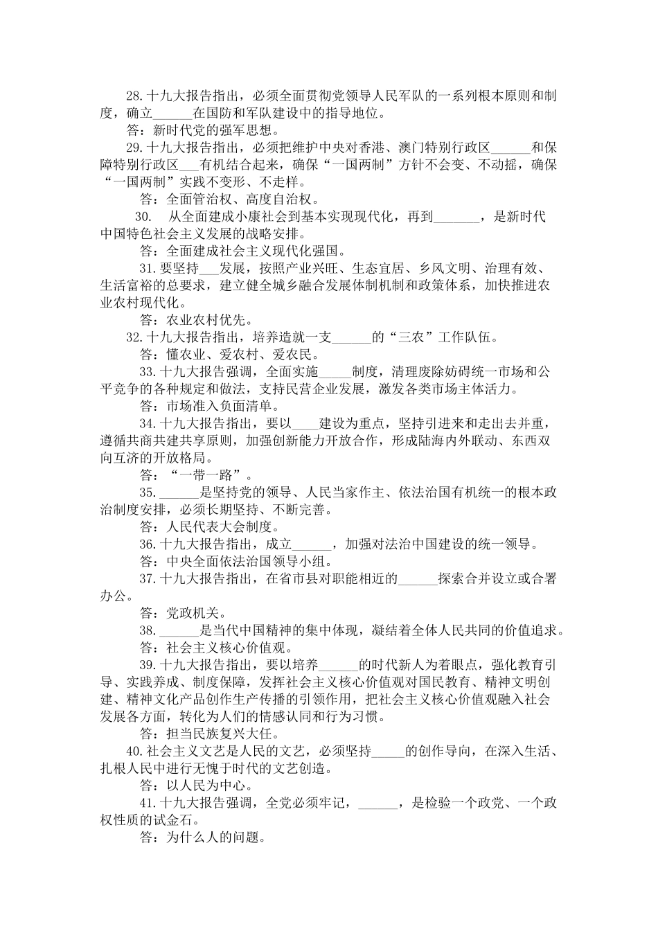 十九大知识问答99题_第3页