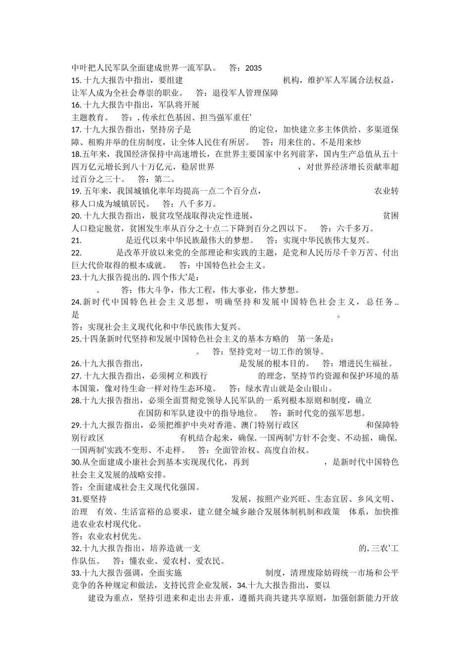 十九大知识问答100题_第2页