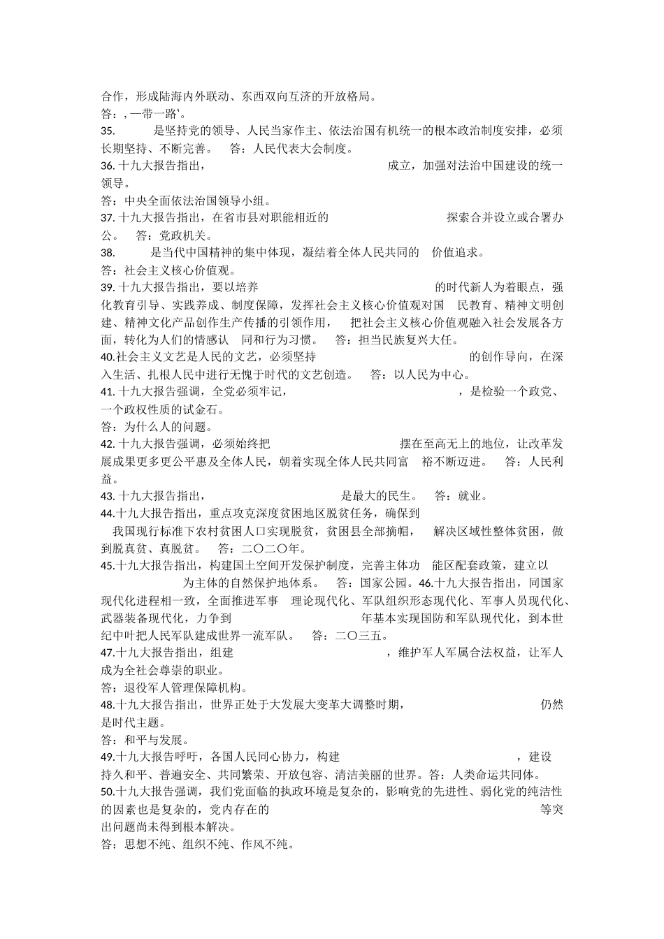 十九大知识问答100题_第3页