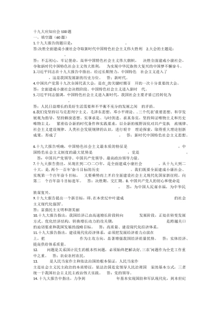 十九大知识问答100题
