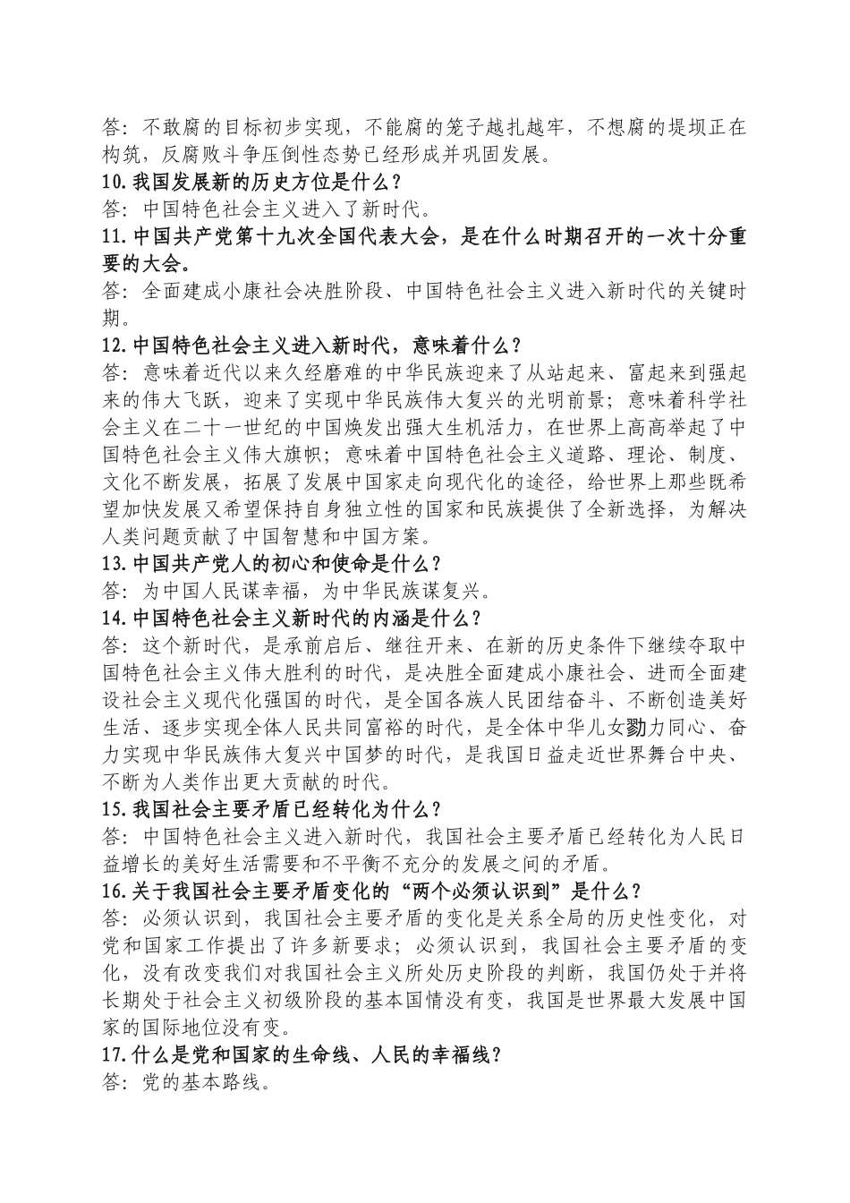 十九大知识要点100问_第2页