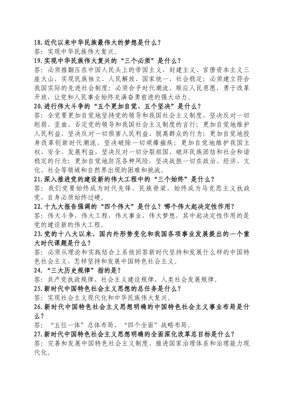 十九大知识要点100问_第3页