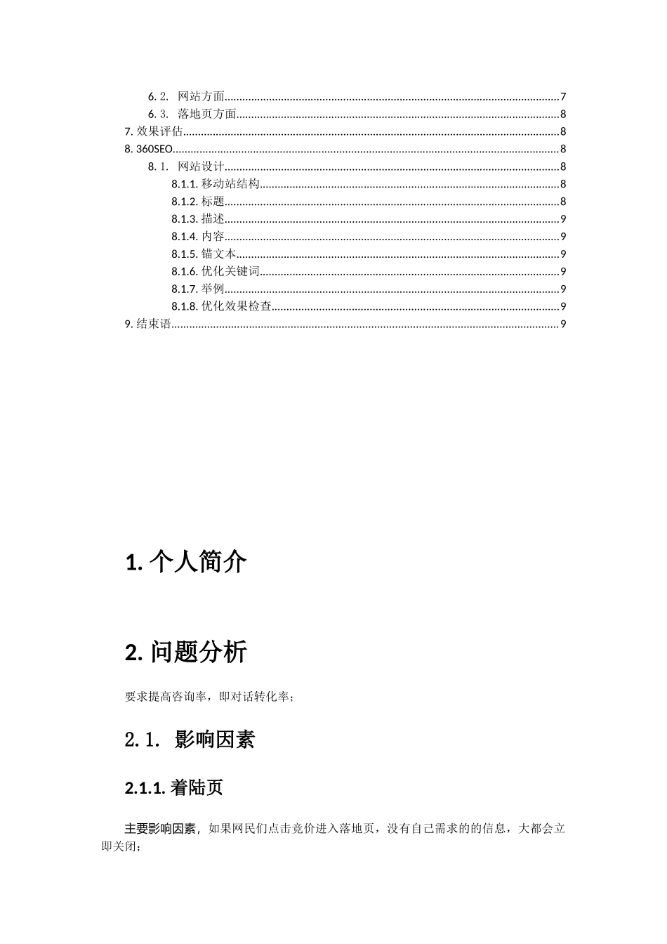 医院网络推广方案_第2页