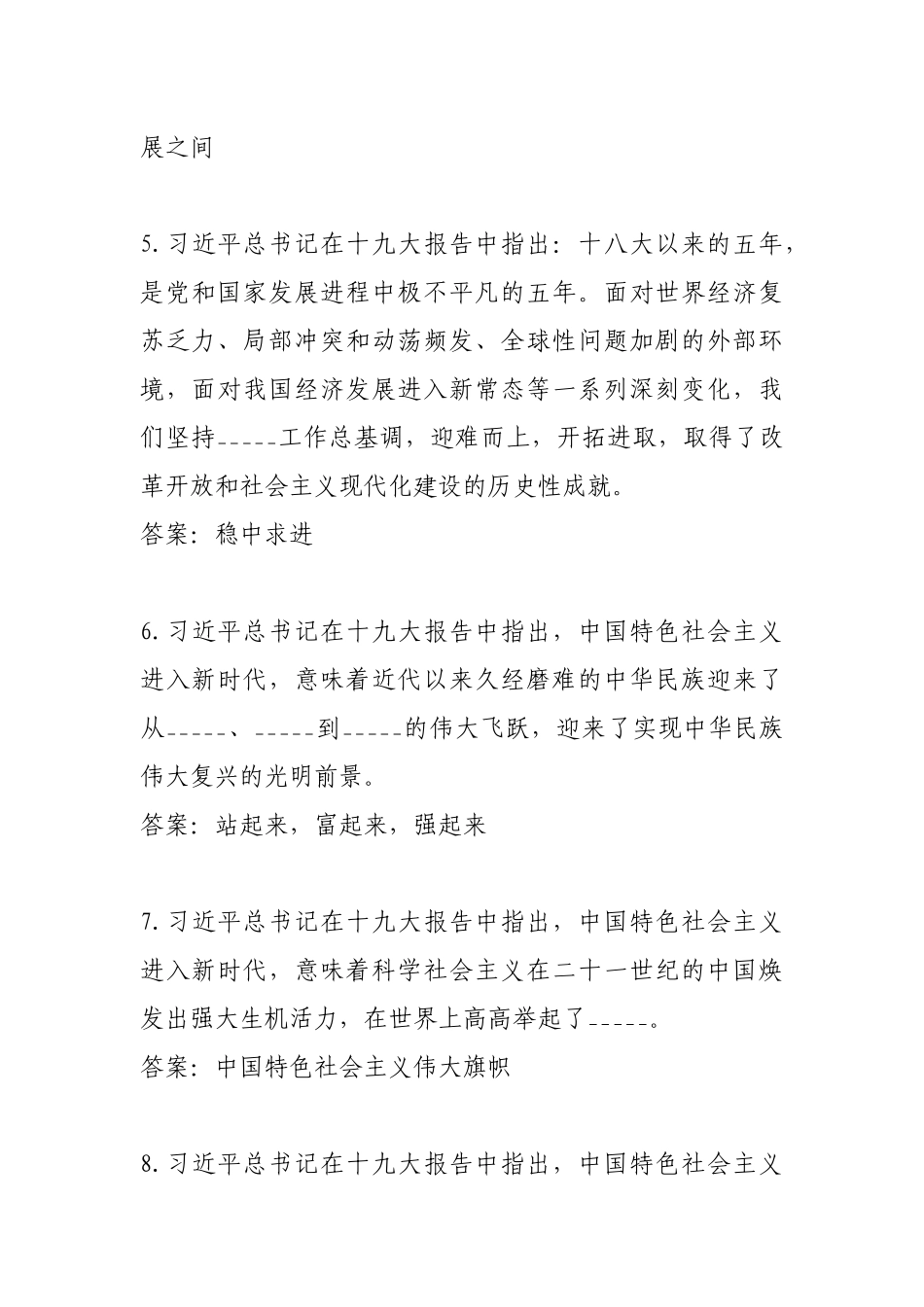 十九大知识应知应会填空题_第2页