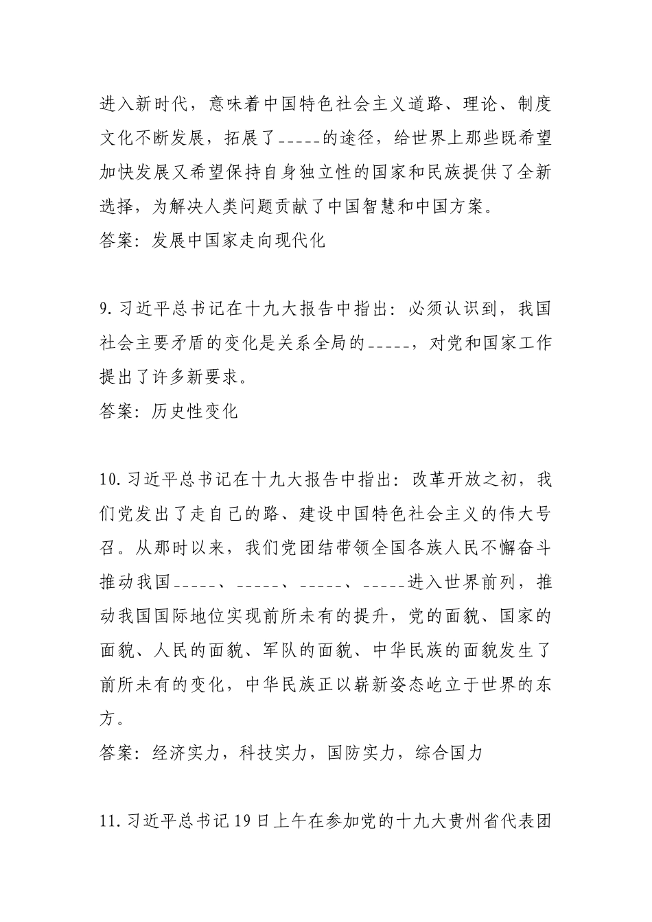 十九大知识应知应会填空题_第3页