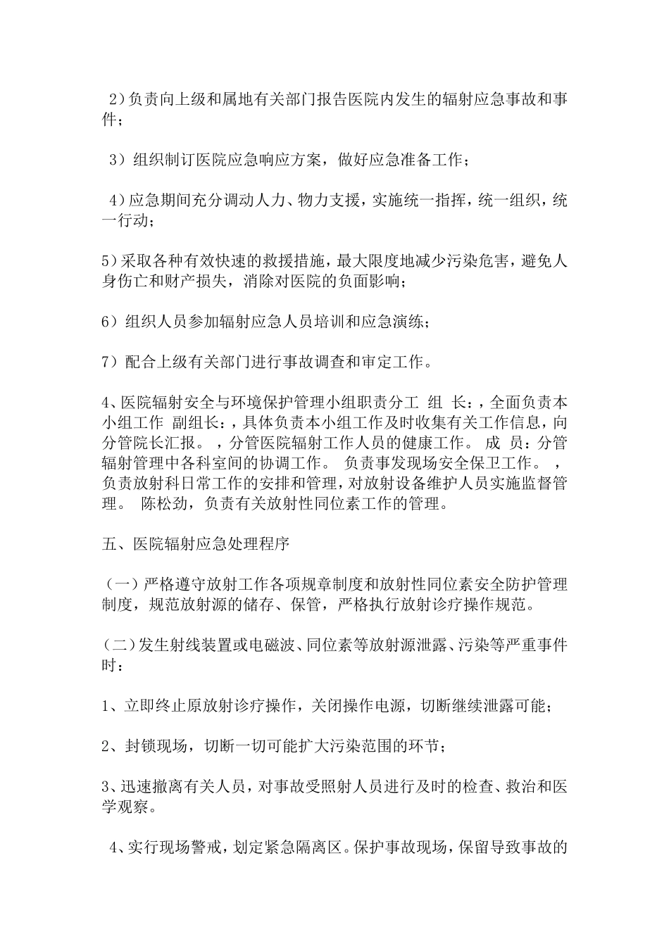 医院辐射事故应急预案_第2页