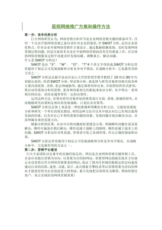 医院网络推广方案和操作方法