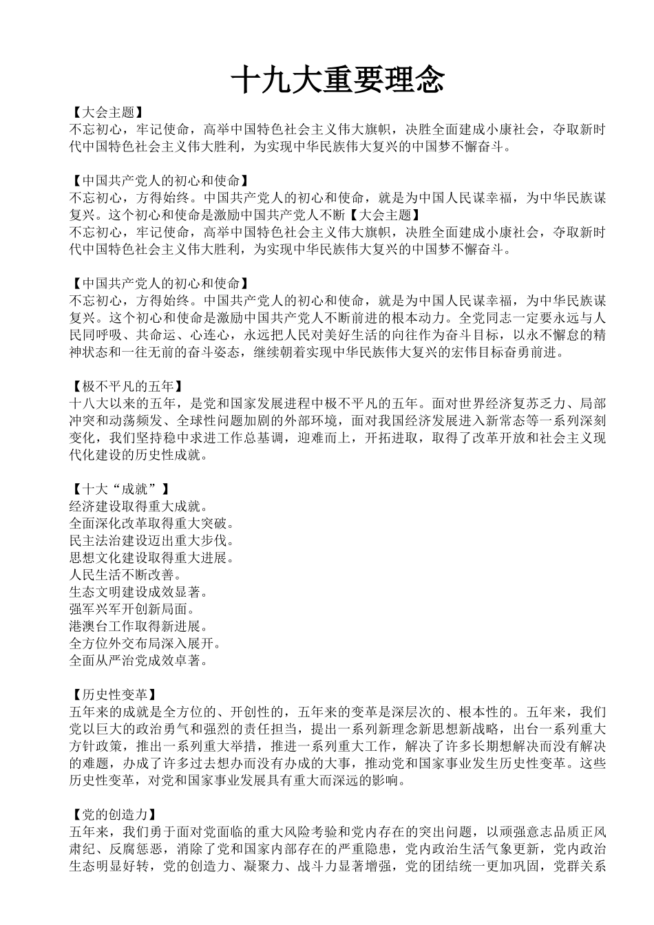 十九大重要政治理念_第1页