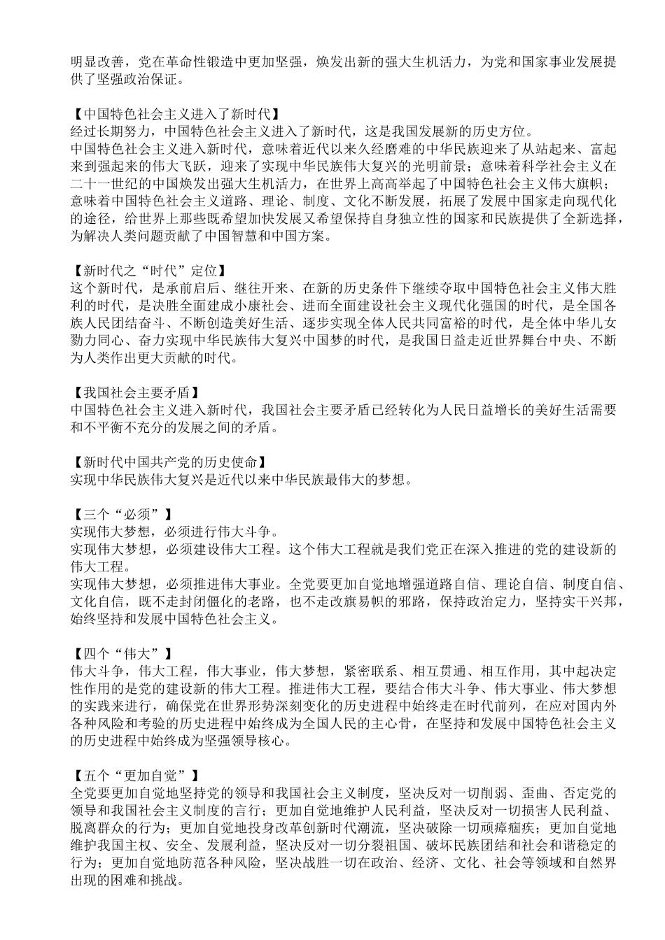 十九大重要政治理念_第2页