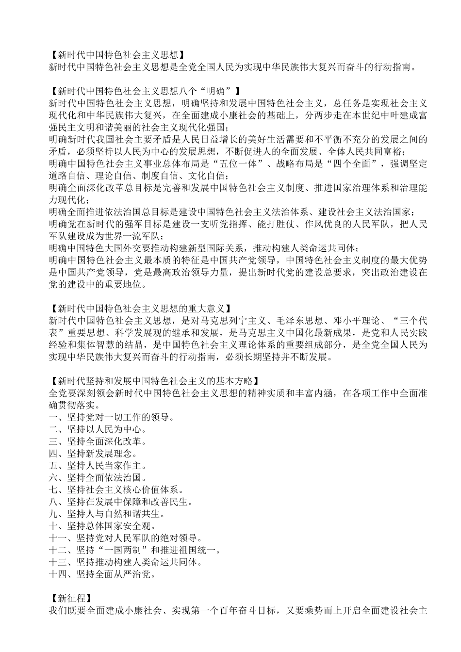 十九大重要政治理念_第3页