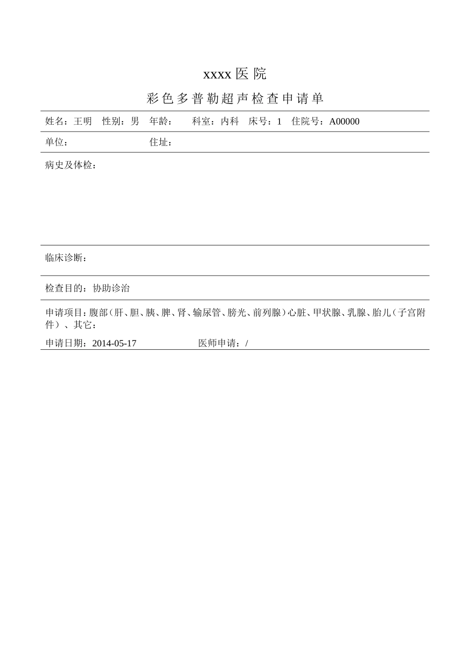 医院辅助检查申请表格大全_第2页